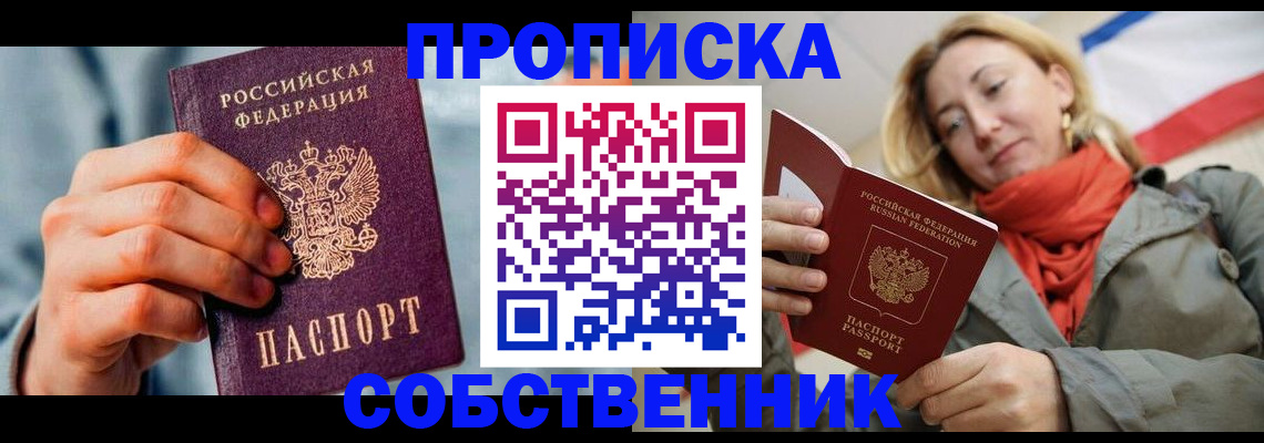 временная прописка в Уссурийске