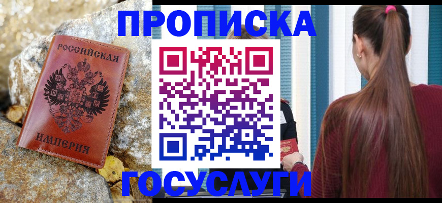 временная регистрация 2025 в Уссурийске
