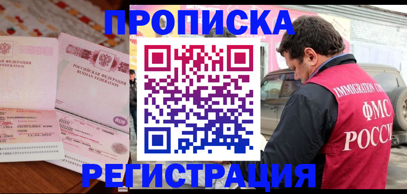 временная регистрация адрес в Уссурийске