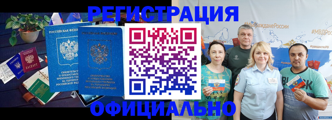 временная регистрация гарантия в Уссурийске
